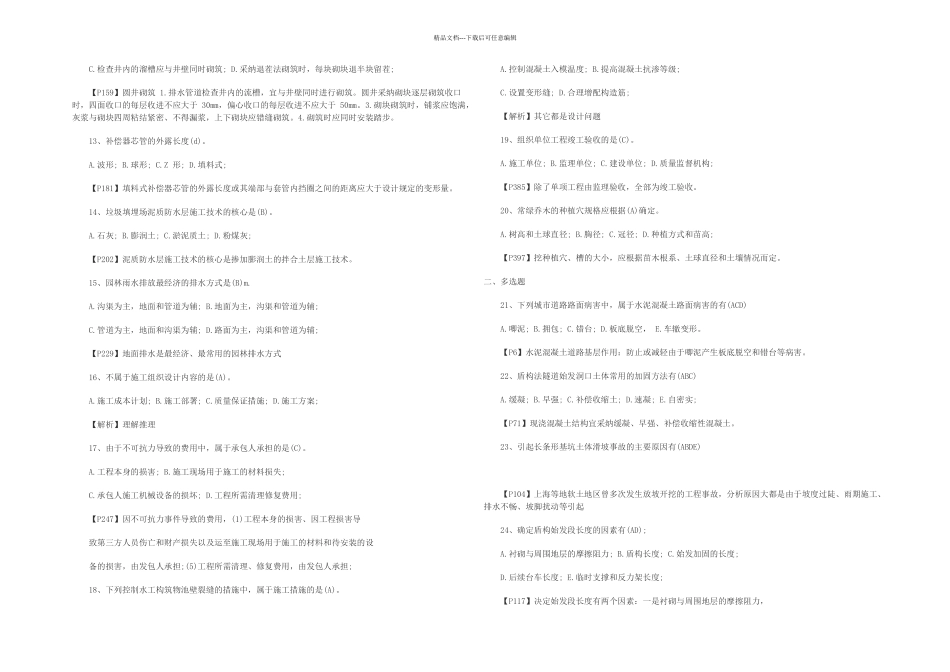 一级建造师市政共有工程管理与实务试题_第2页