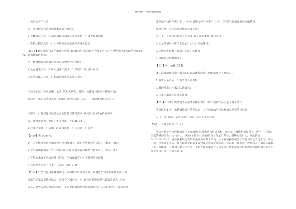 一级建造师市政共有工程管理与实务试题_第3页