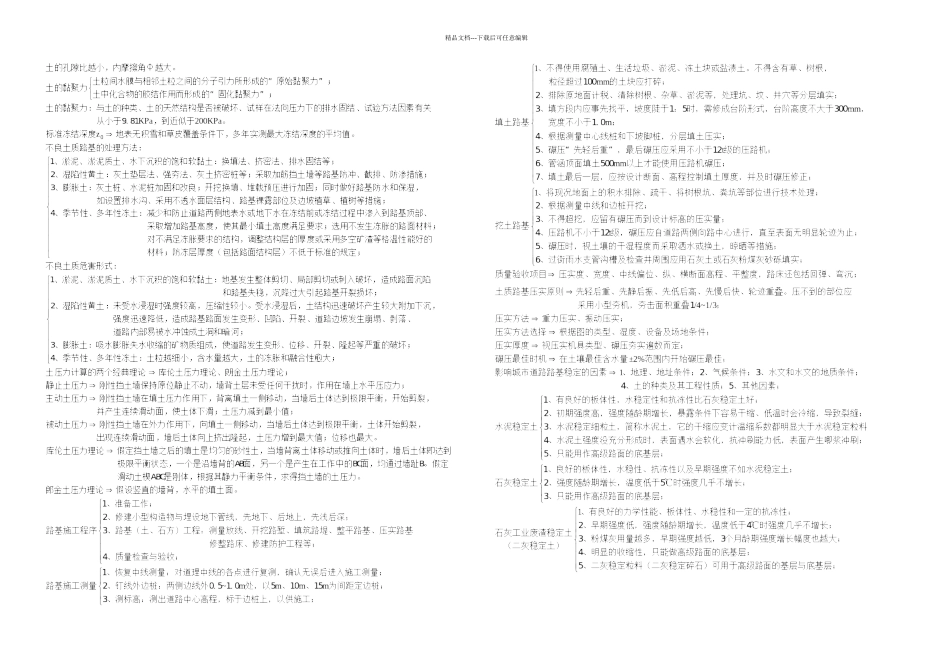 一级建造师市政实务知识点总结完整_第3页
