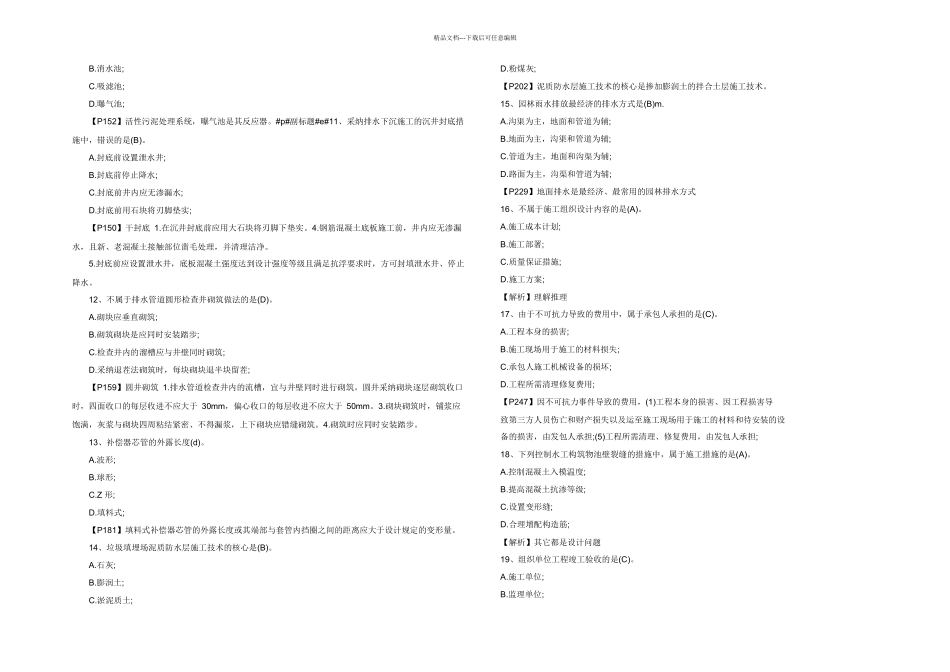 一级建造师市政工程管理与实务真题及答案绝对完整_第2页