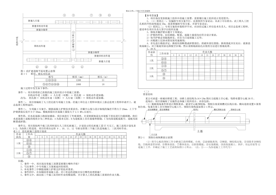 一级建造师市政真题及答案精编_第2页