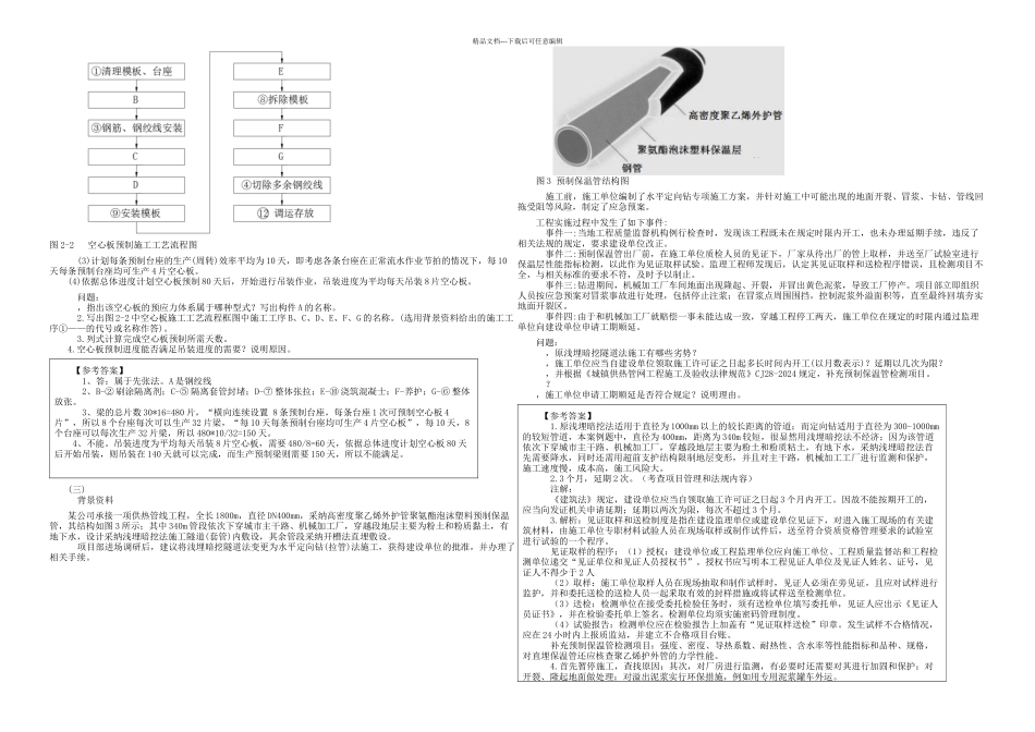 一级建造师市政真题及答案精编_第3页