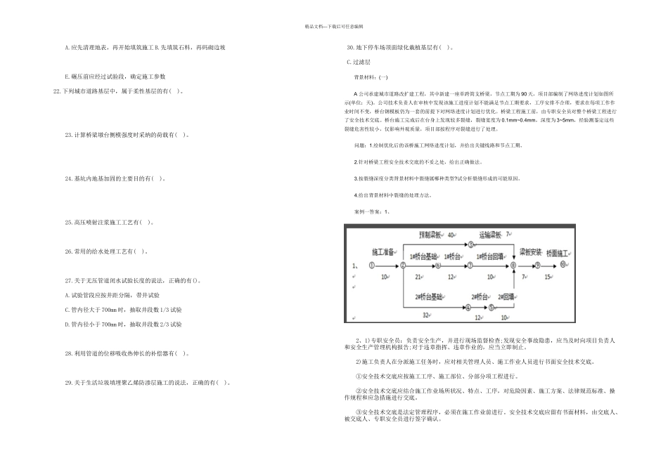 一级建造师市政工程真题及答案_第2页