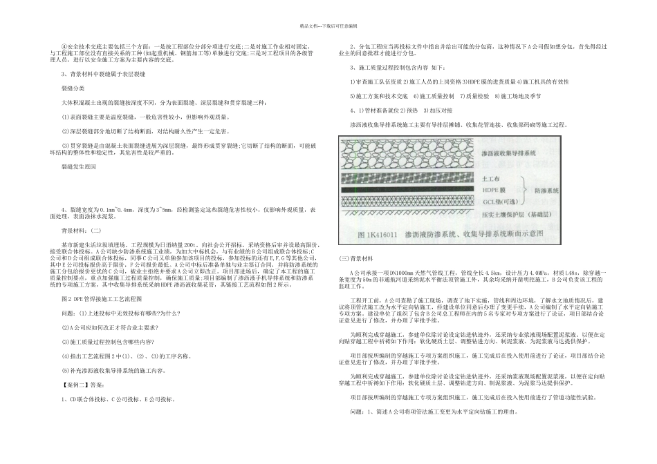 一级建造师市政工程真题及答案_第3页