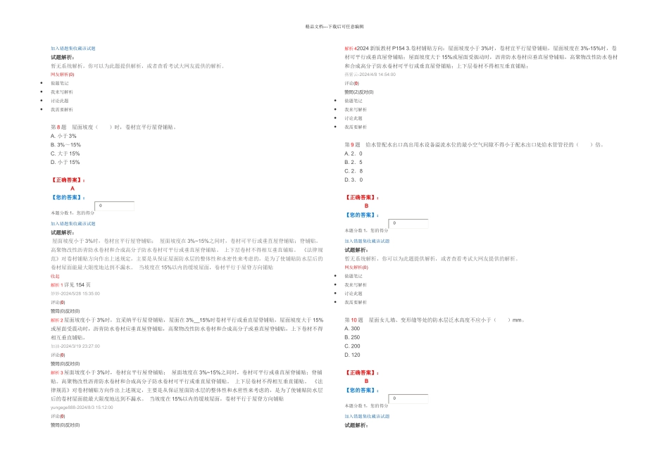 一级建造师建筑工程管理与实务命题权威试卷及答案解析_第3页