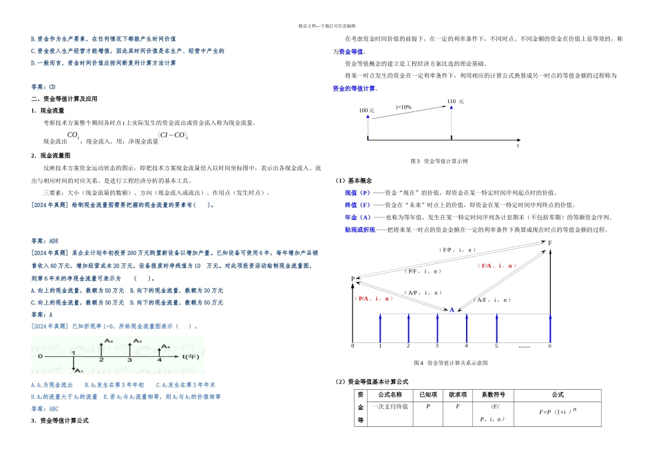 一级建造师建设工程经济重点知识_第2页