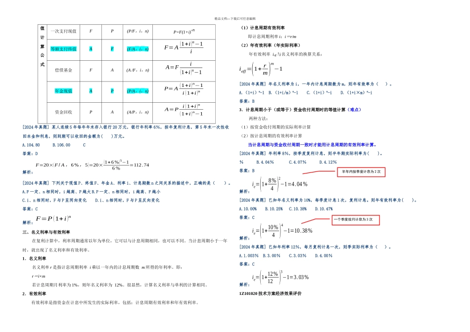 一级建造师建设工程经济重点知识_第3页