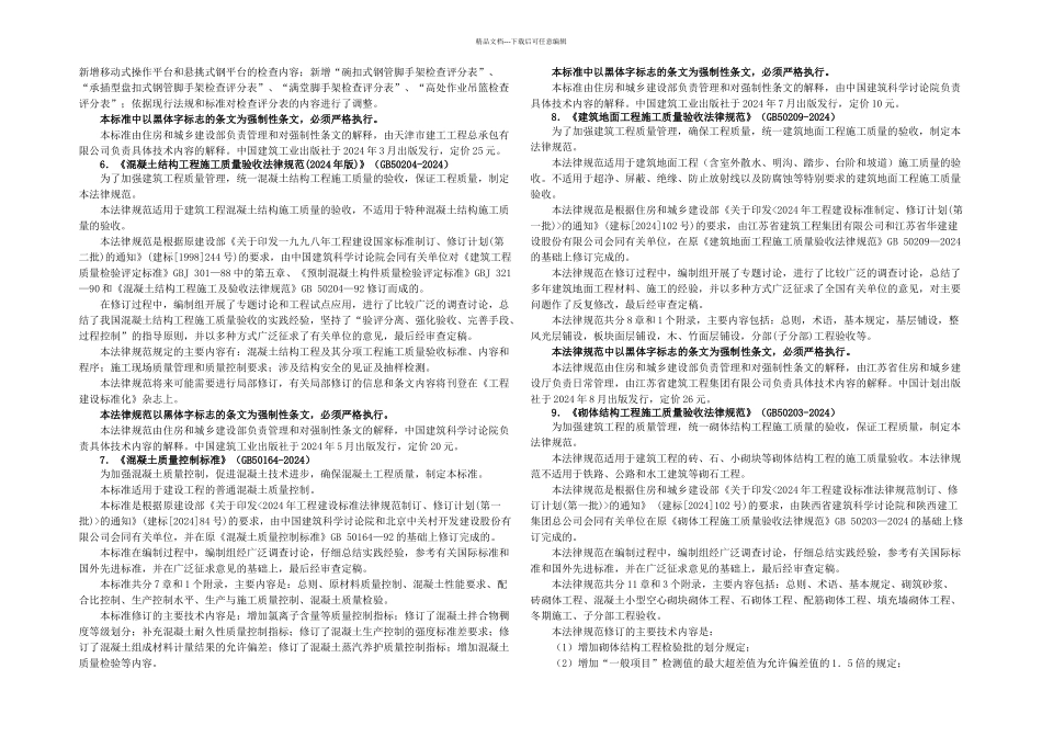一级建造师建筑工程继续教育教材增值服务_第2页