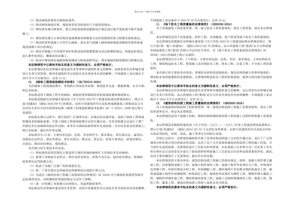 一级建造师建筑工程继续教育教材增值服务_第3页