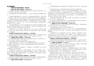 一级建造师建筑工程继续教育教材增值服务
