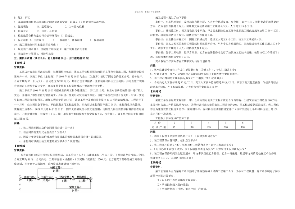 一级建造师建筑工程管理与实务模拟试题一_第2页