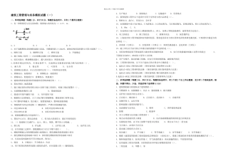 一级建造师建筑工程管理与实务模拟试题一