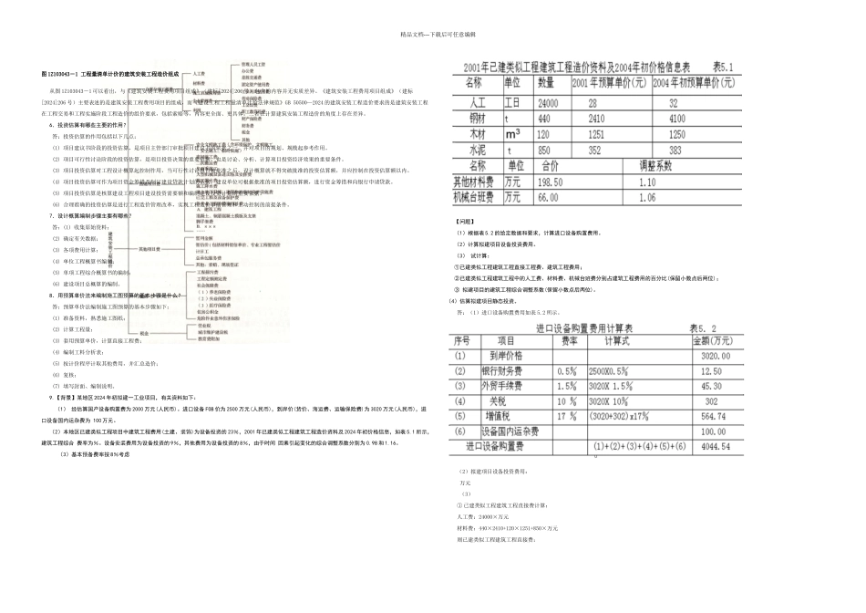 一级建造师建设工程经济增值服务三期_第2页