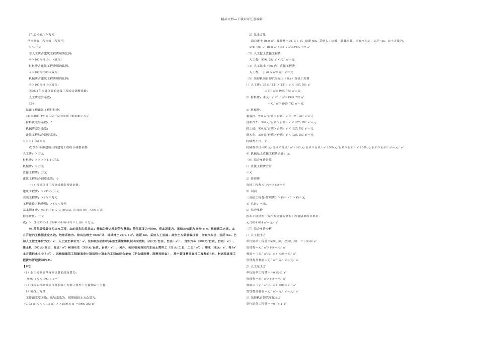 一级建造师建设工程经济增值服务三期_第3页