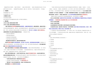 一级建造师建设工程项目管理精讲班培训讲义同步练习吐血精心整理完整