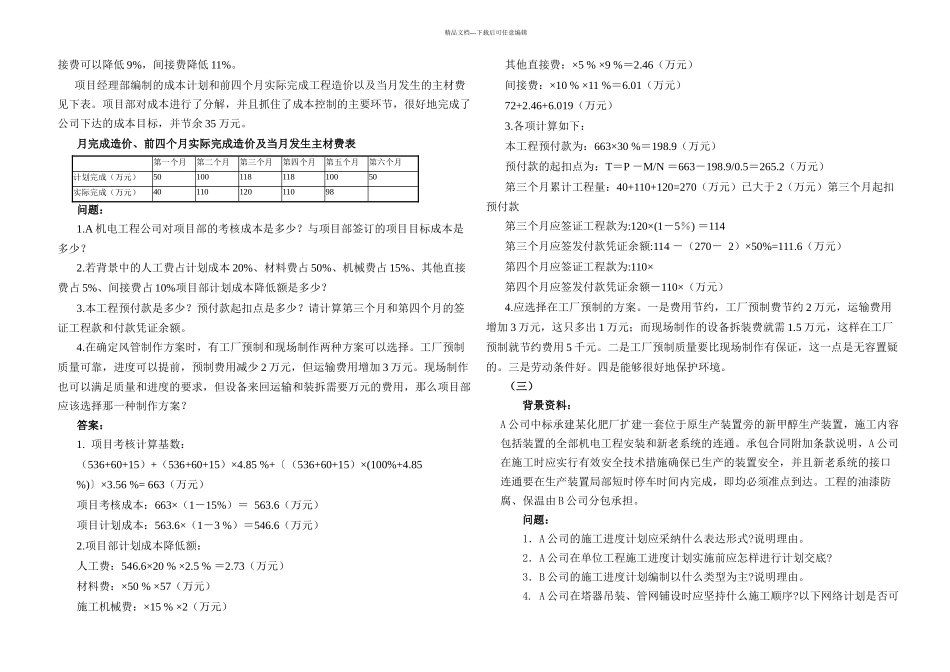 一级建造师机电工程实务案例_第2页