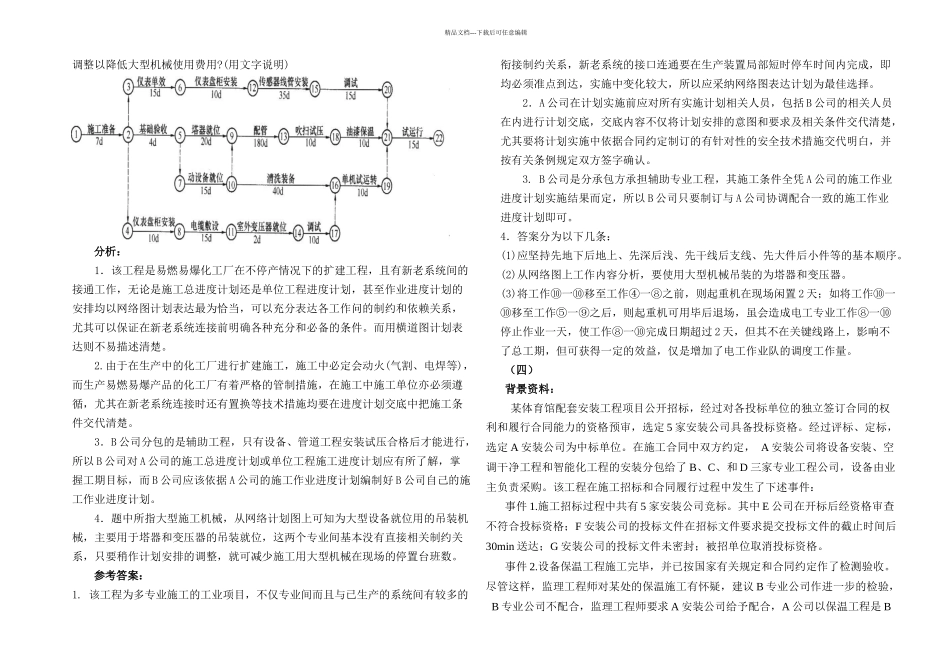 一级建造师机电工程实务案例_第3页