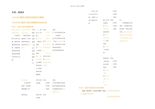 一级建造师建设工程项目管理考点总结表格