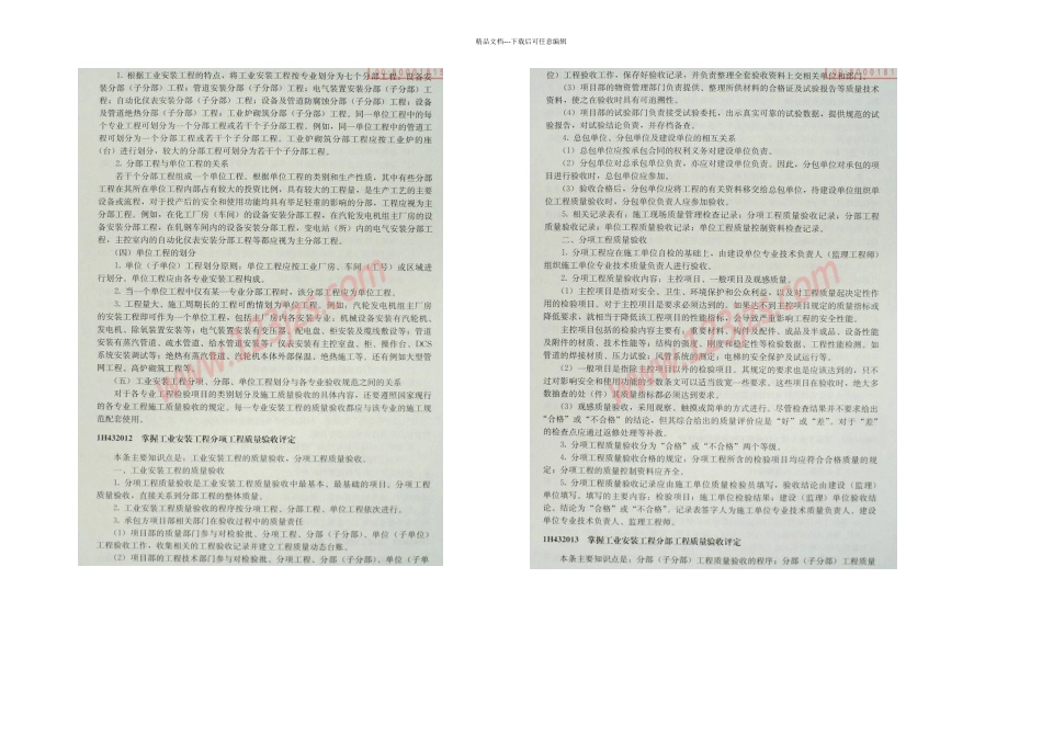 一级建造师机电工程机电工程质量验收_第2页