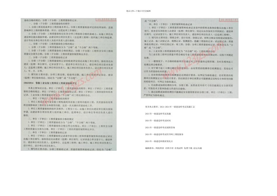 一级建造师机电工程机电工程质量验收_第3页