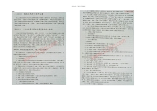 一级建造师机电工程机电工程质量验收