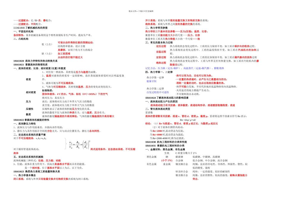一级建造师机电工程管理与实务讲义简_第2页