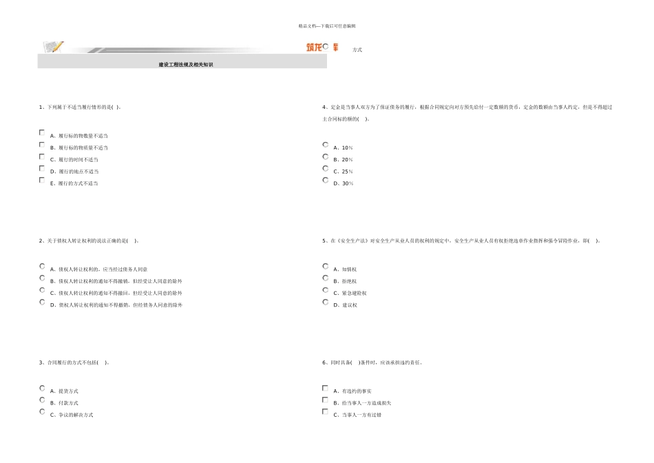 一级建造师模拟试题含答案建设工程法规_第1页