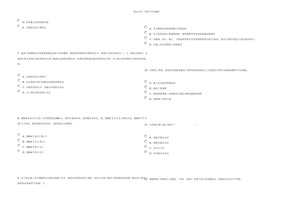 一级建造师模拟试题含答案建设工程法规_第2页