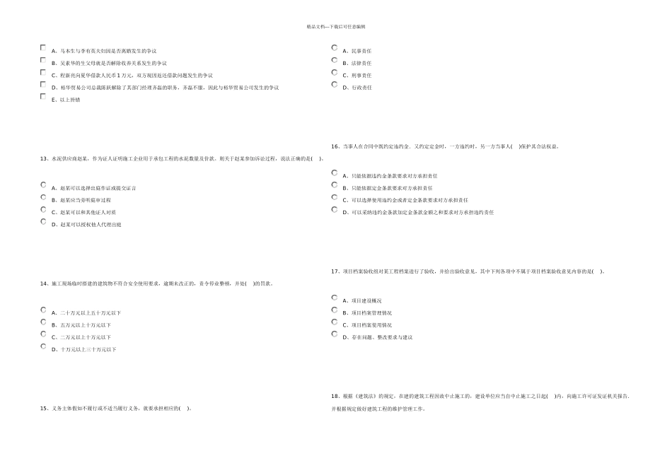 一级建造师模拟试题含答案建设工程法规_第3页