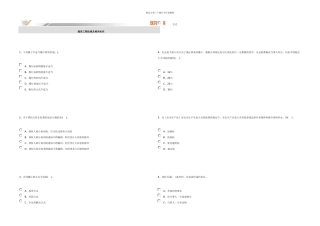 一级建造师模拟试题含答案建设工程法规