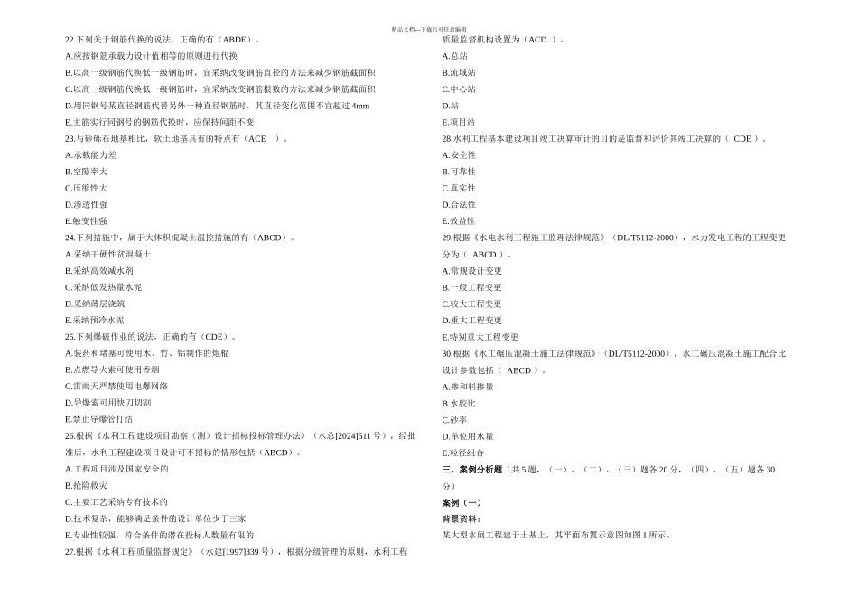 一级建造师水利水电工程真题答案解析_第3页