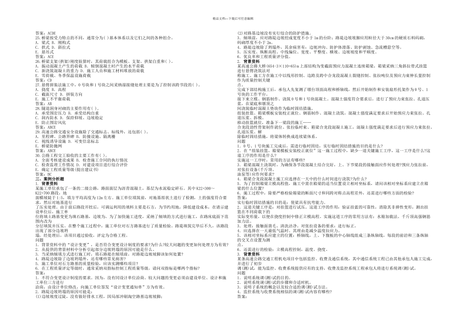 一级建造师公路工程管理与实务真题_第2页