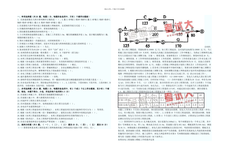 一级建造师水利水电真题_第1页