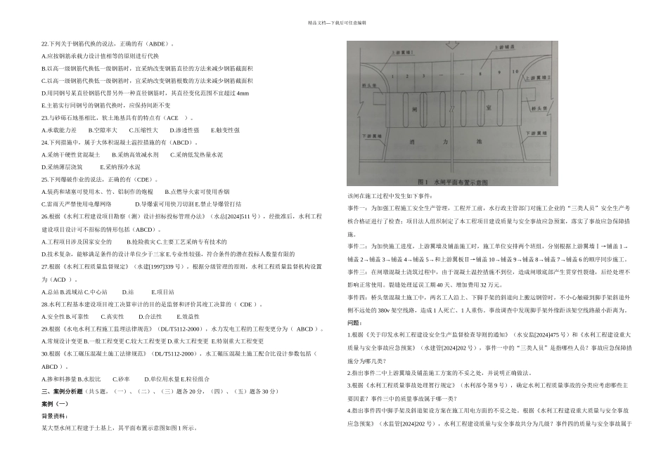 一级建造师水利水电考试真题及答案详解要点_第2页