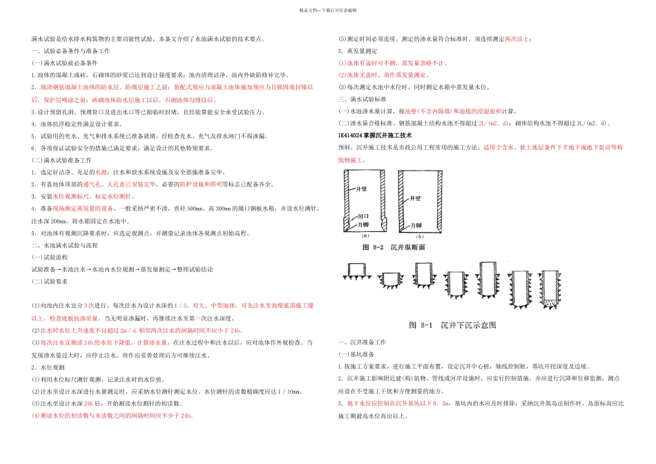 一级建造师市政_第1页