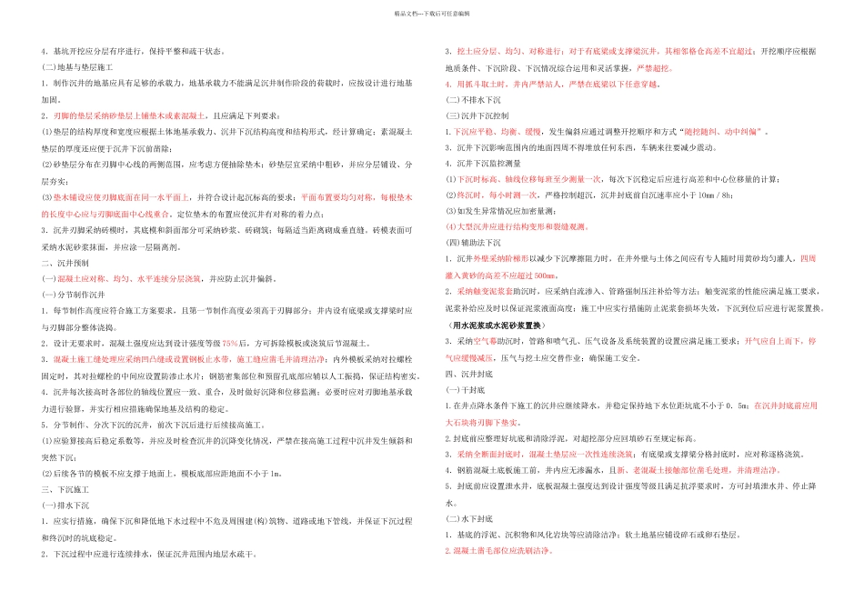 一级建造师市政_第2页