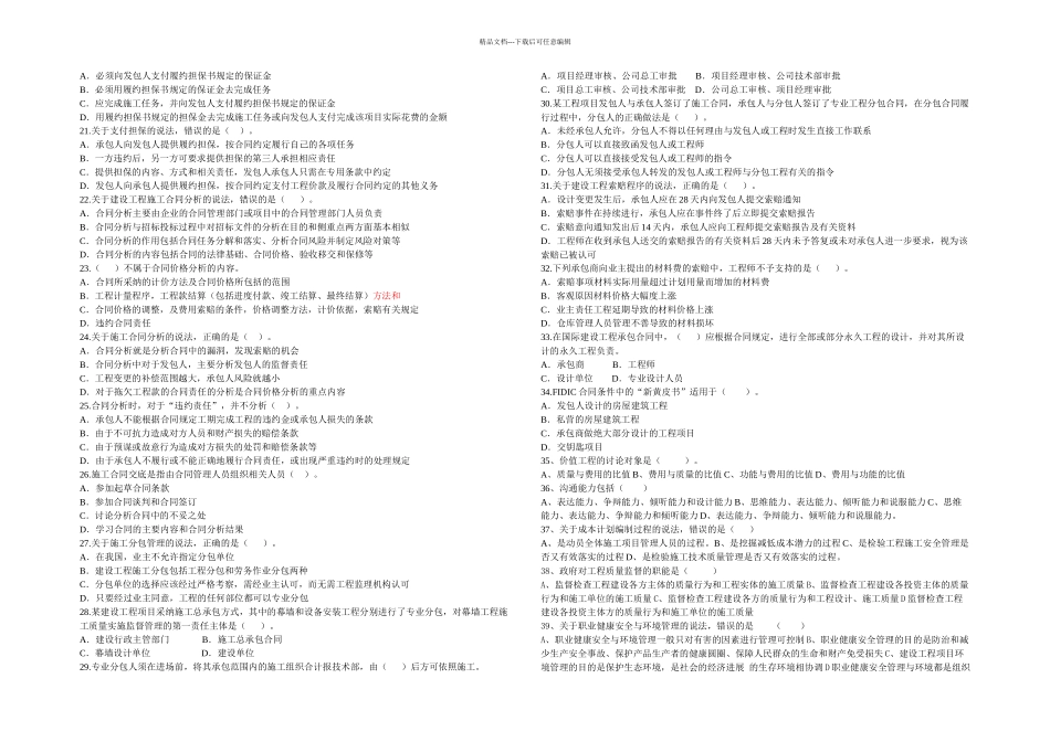 一级建造师管理模拟题_第2页