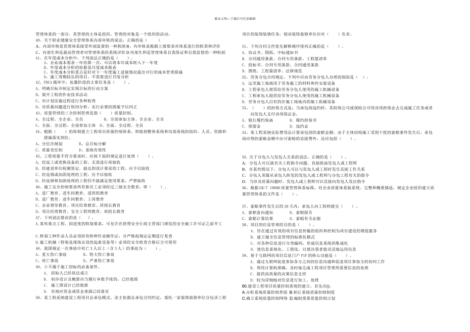 一级建造师管理模拟题_第3页