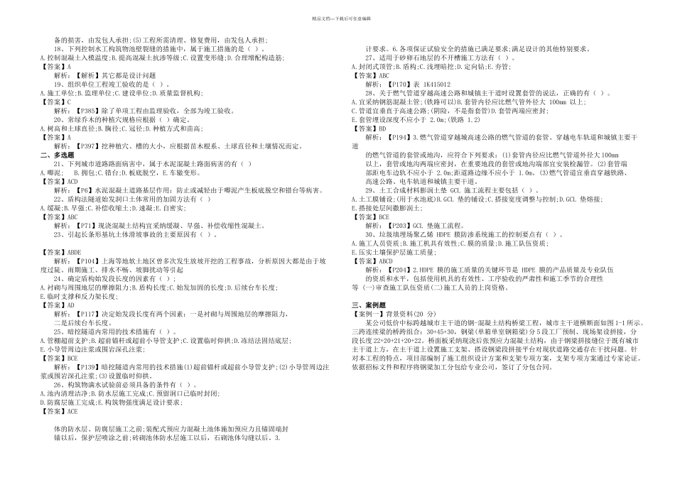 一级建造师考试市政实务真题及答案_第2页