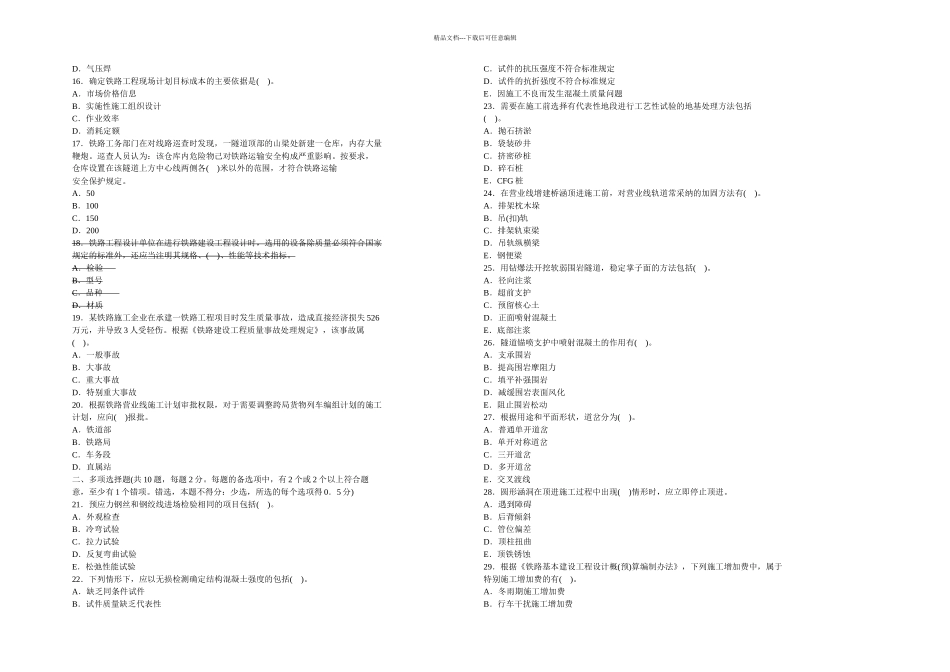 一级建造师铁路工程实务真题及答案_第2页