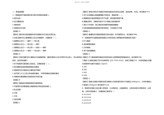 一级建造师考试公路工程管理与实务真题及答案