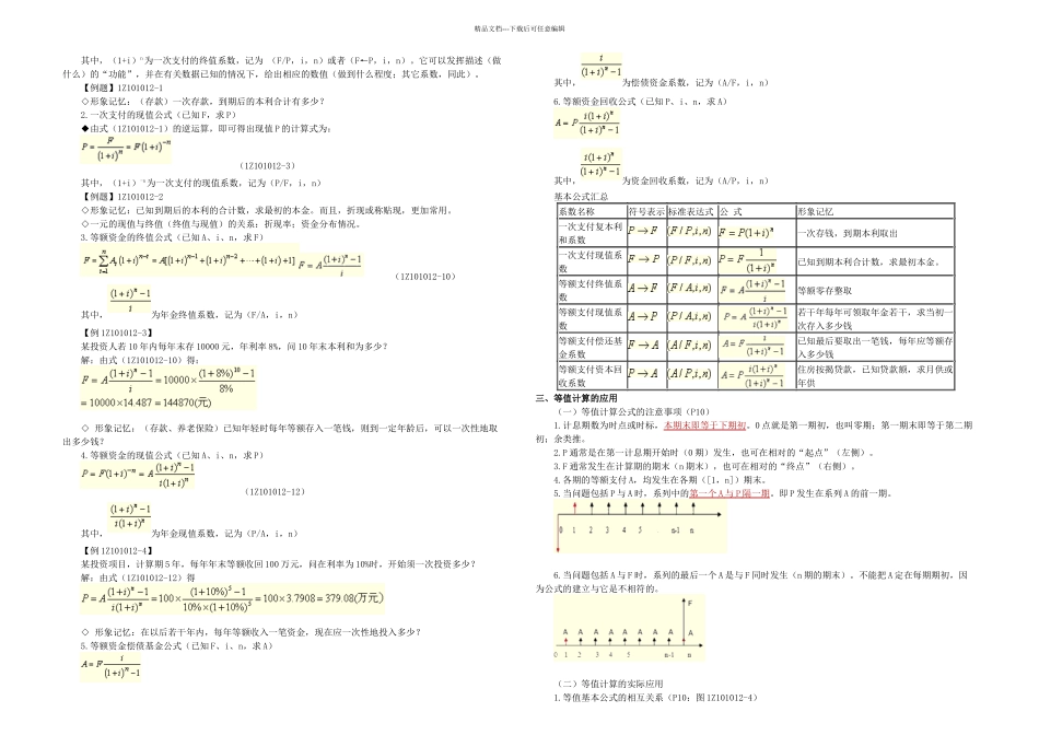 一级建造师考试网上辅导建设工程经济_第2页