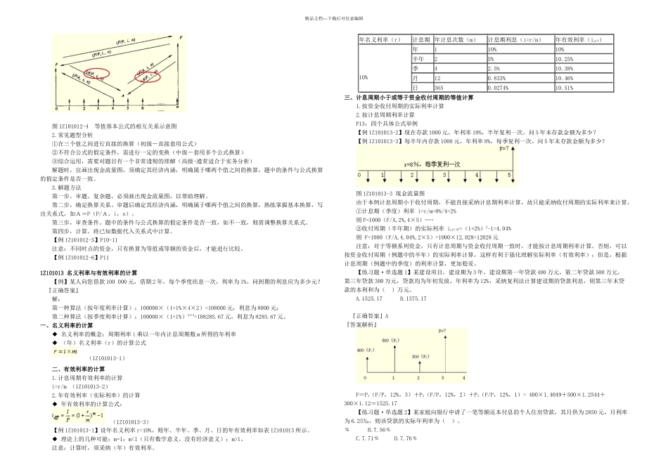 一级建造师考试网上辅导建设工程经济_第3页