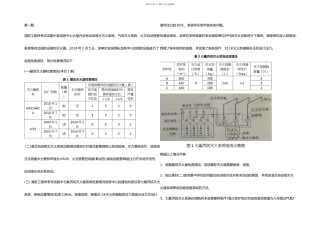 一级消防工程师案例分析考试真题及答案
