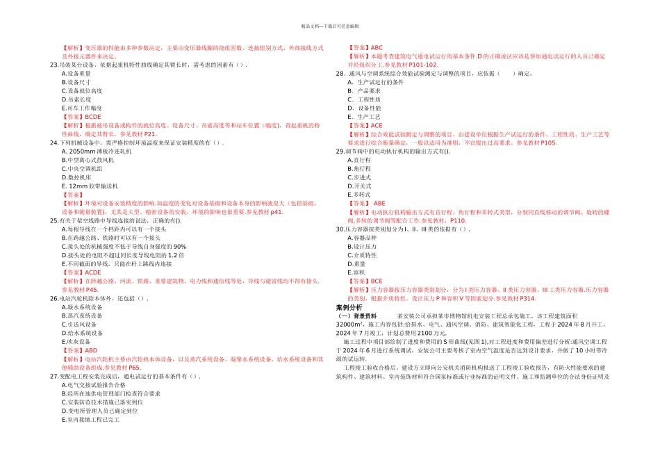一级机电实务考试真题及答案解析_第3页