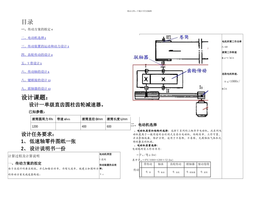 一级直齿圆柱齿轮减速器的设计书_第2页