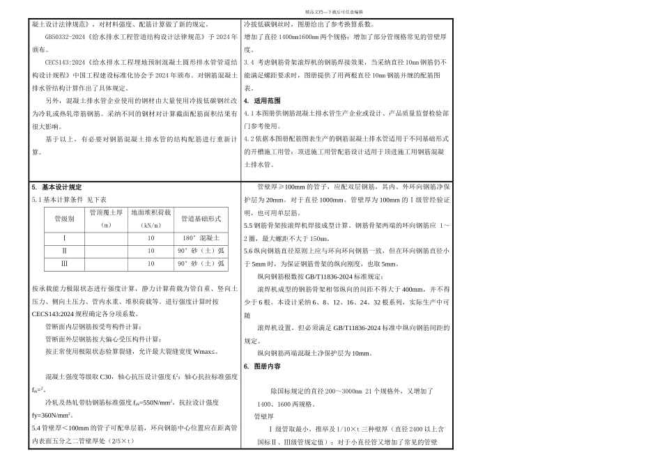 一级管配筋设计图册_第2页