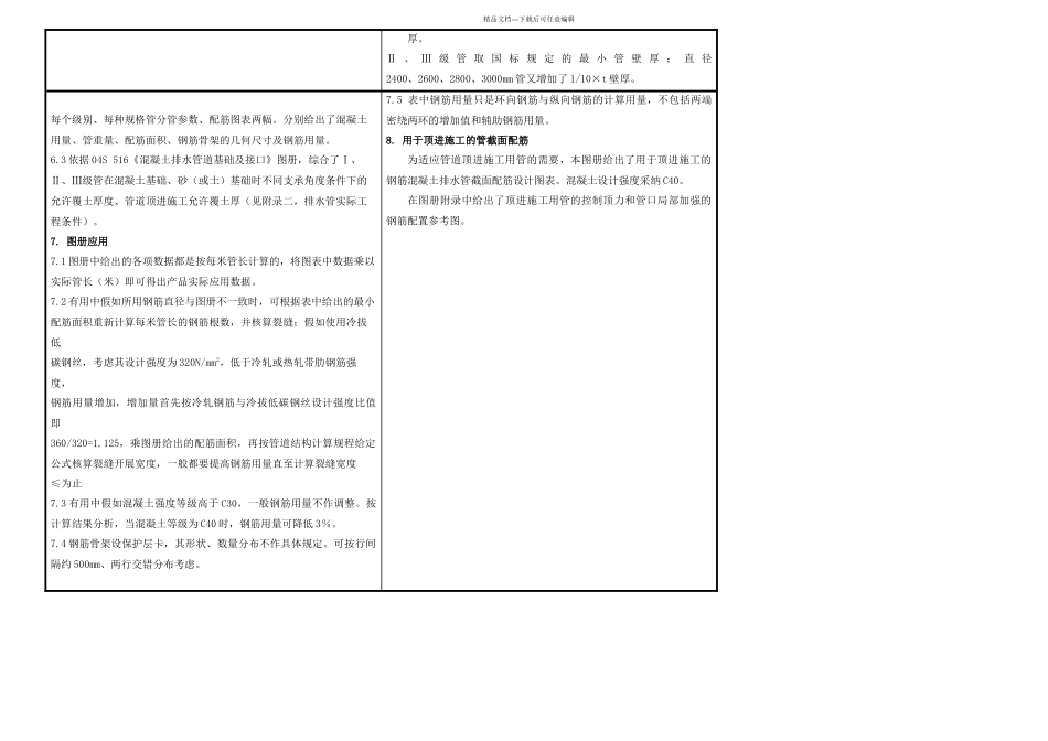 一级管配筋设计图册_第3页