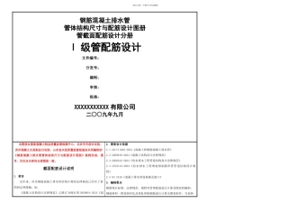 一级管配筋设计图册