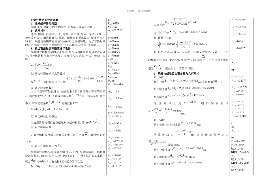 一级蜗轮蜗杆减速器机械设计课程设计模板_第2页